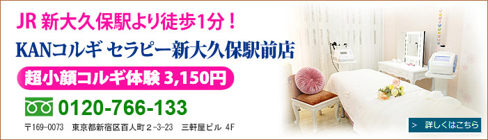 KANコルギセラピー 新大久保駅前店OPEN