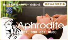 加盟店2号-アプロディー