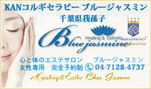 加盟店６号-ブルージャスミン