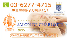 加盟店19号 サロン・ド・シャーロット(Charlotte) 