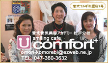 加盟店１号-コンフォートプラス
